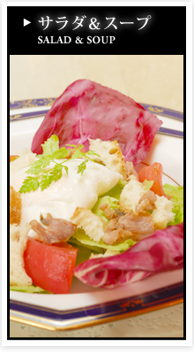 サラダ