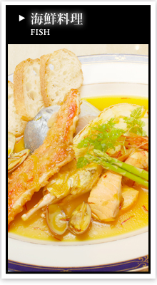 海鮮料理