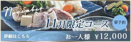 11月限定プラン