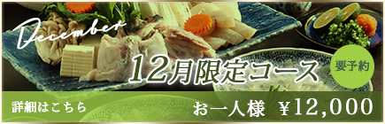 12月限定プラン